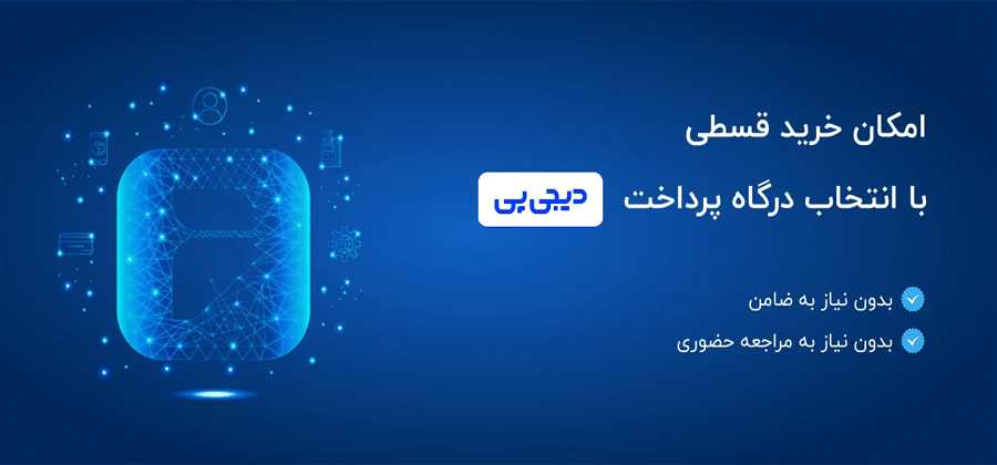 درگاه اقساطی دی جی پی