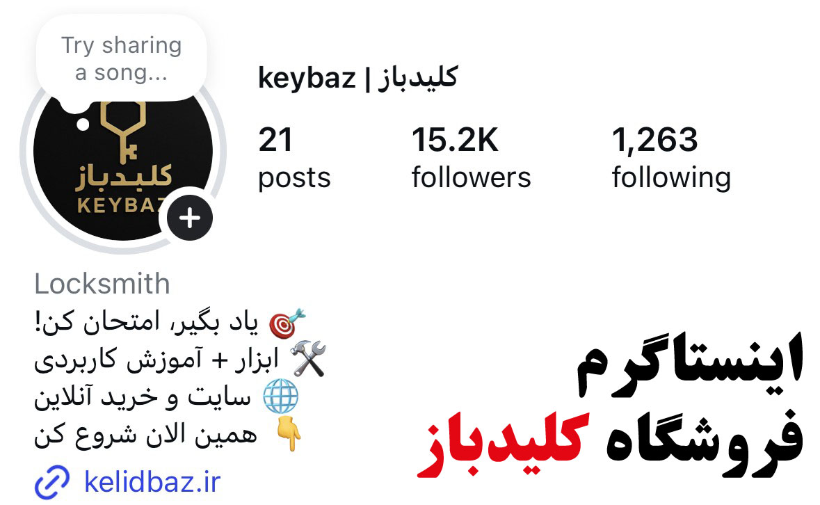 اینستاگرم کلیدباز